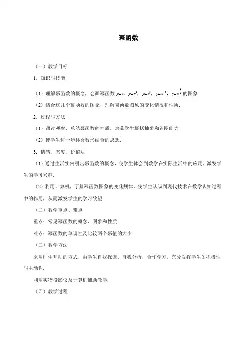 《幂函数》教学设计(精品)