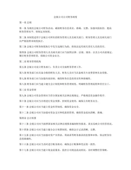 会展公司公司财务制度