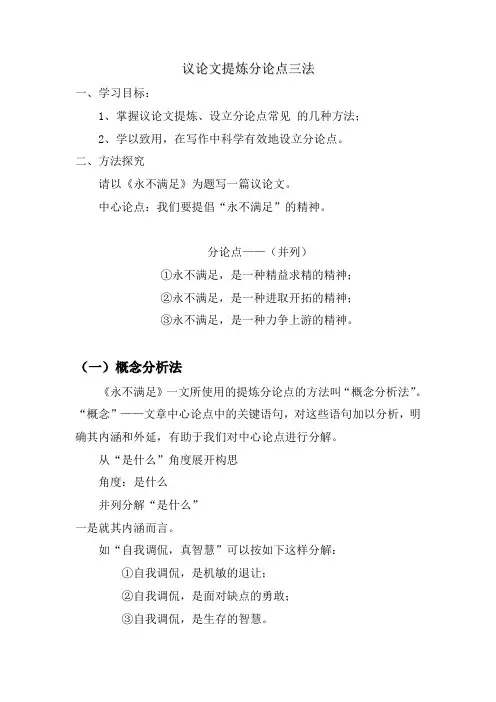 高考语文复习：议论文提炼分论点三法