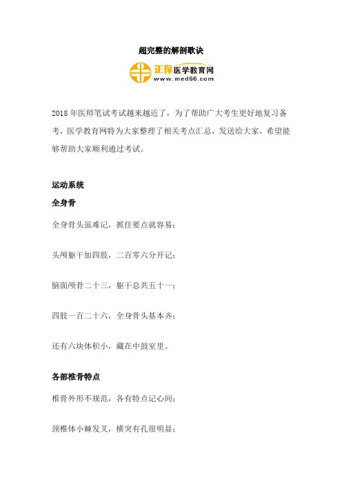 超完整的解剖歌诀