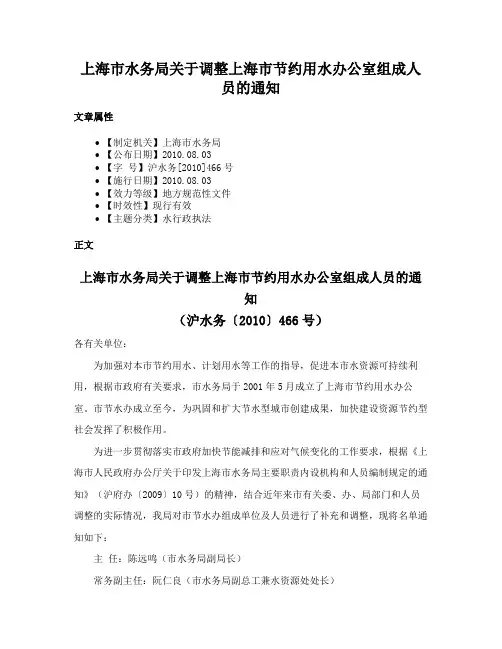 上海市水务局关于调整上海市节约用水办公室组成人员的通知