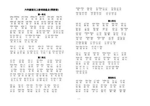 六年级语文上册词语盘点(带拼音)