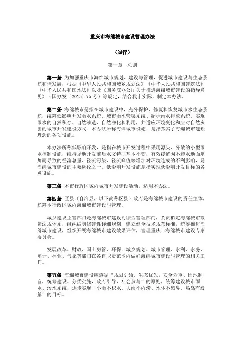 重庆市海绵城市建设管理办法(2018)