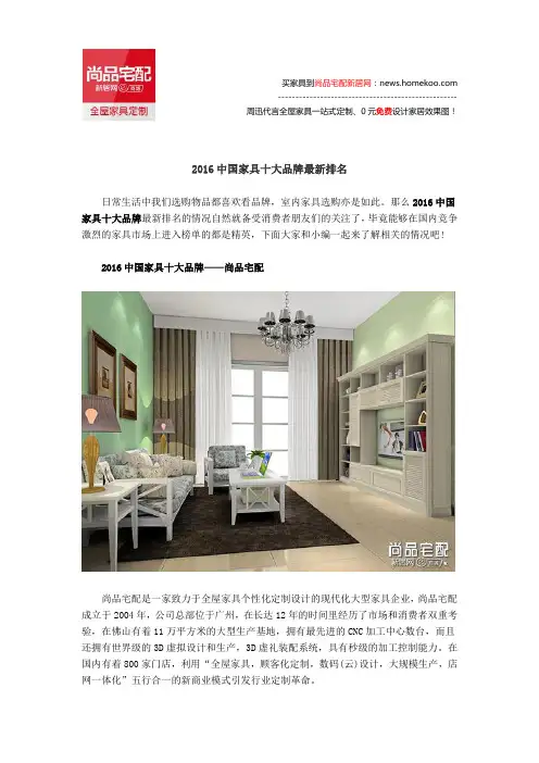2016中国家具十大品牌最新排名