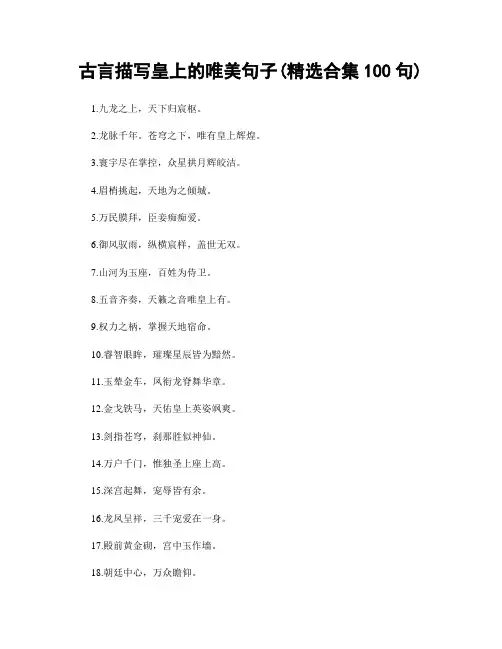古言描写皇上的唯美句子(精选合集100句)