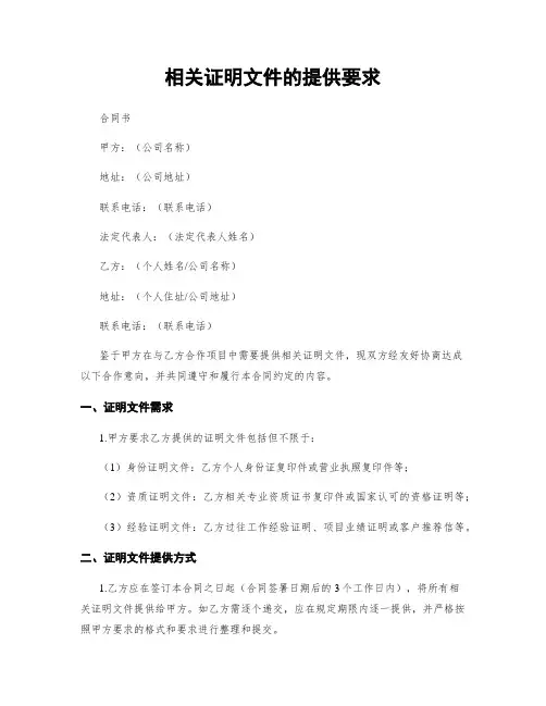 相关证明文件的提供要求
