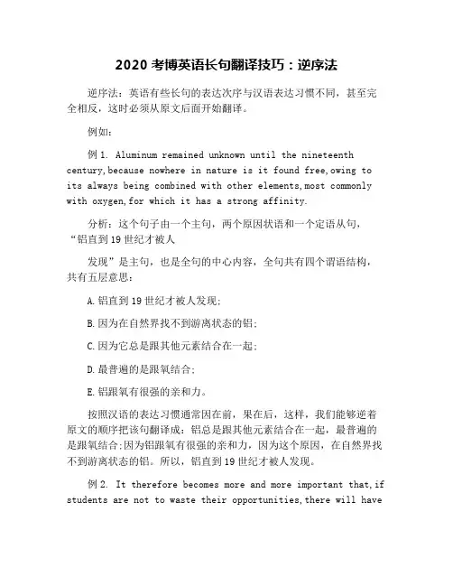 2020考博英语长句翻译技巧：逆序法