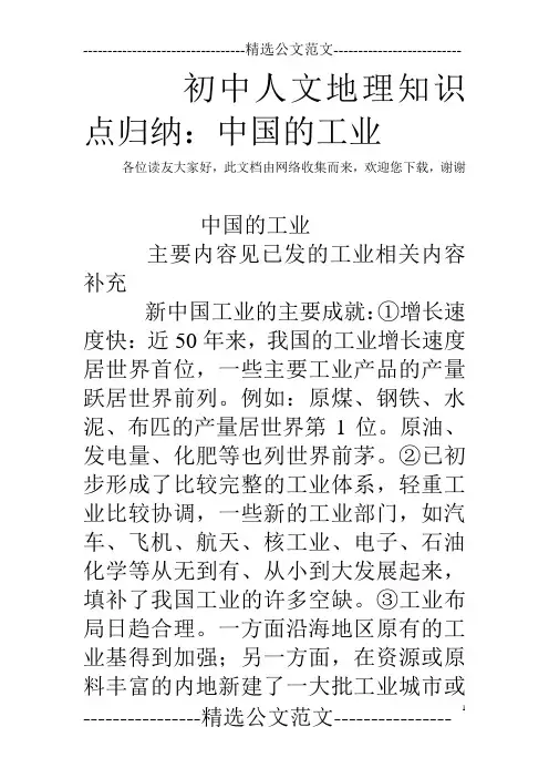 初中人文地理知识点归纳：中国的工业