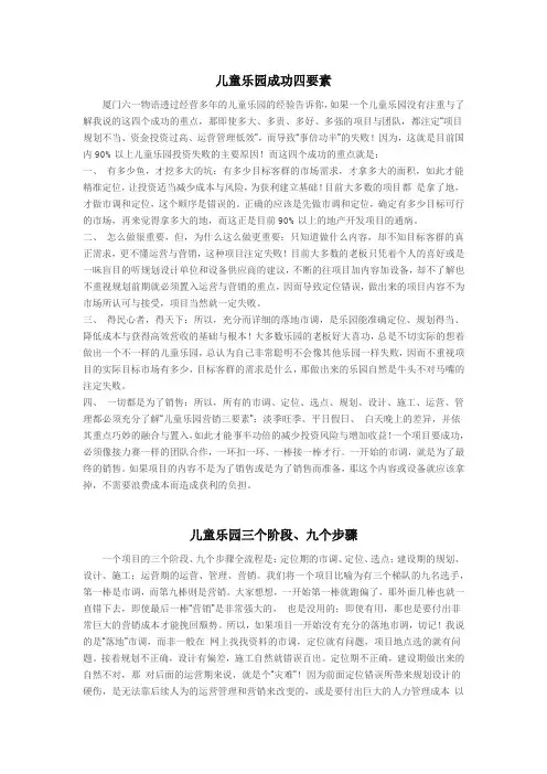 儿童乐园投资风险