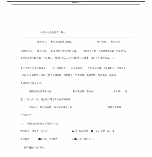 中国人寿保险综合计划书.docx