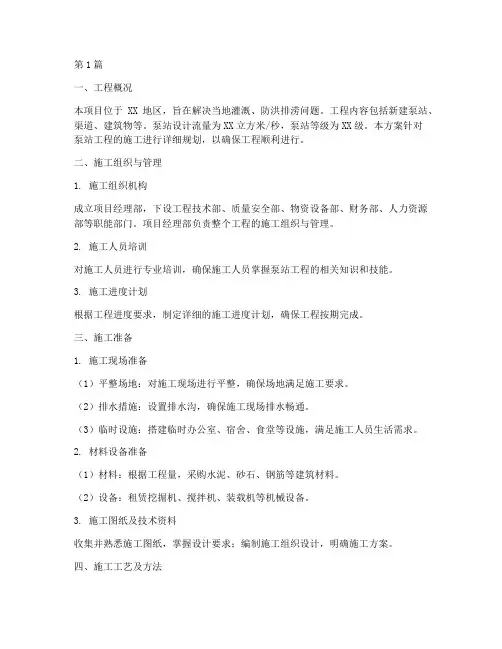 泵站工程的施工方案(3篇)