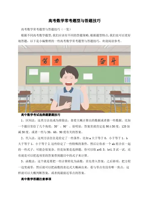 高考数学常考题型与答题技巧