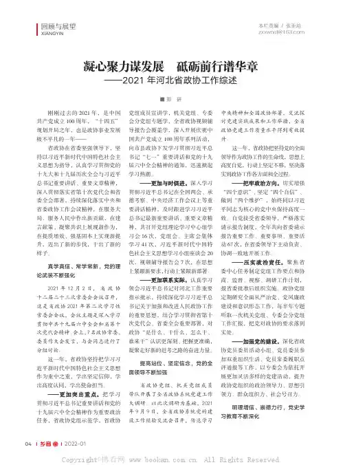 凝心聚力谋发展 砥砺前行谱华章