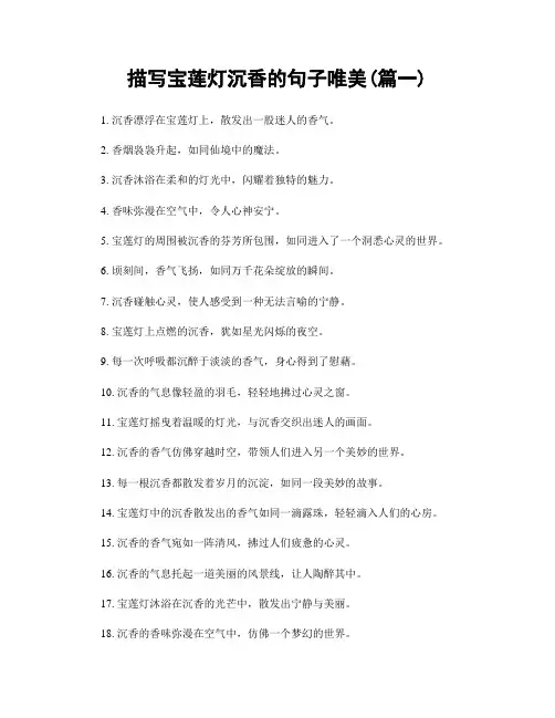 描写宝莲灯沉香的句子唯美(精选两篇)