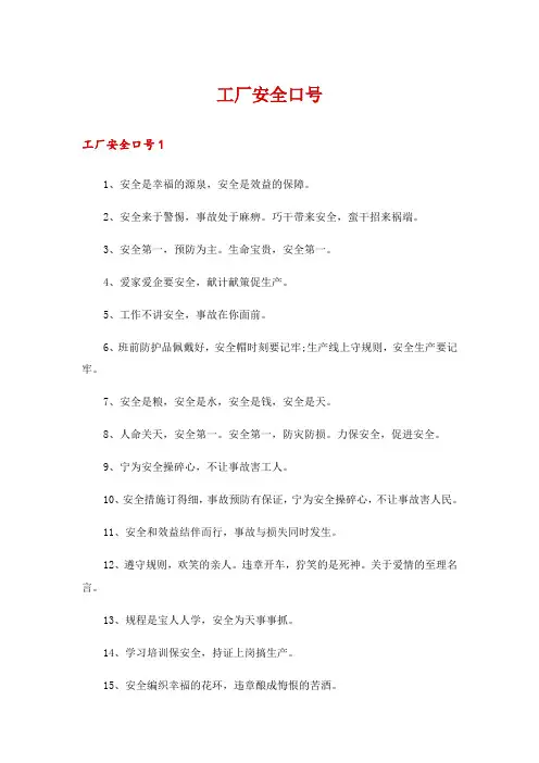 工厂安全口号