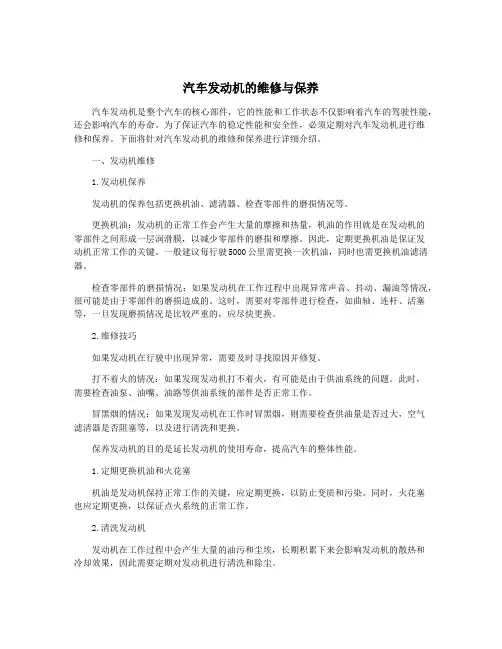 汽车发动机的维修与保养