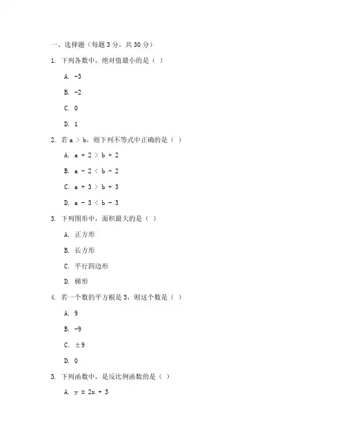 路北区七年级期末数学试卷