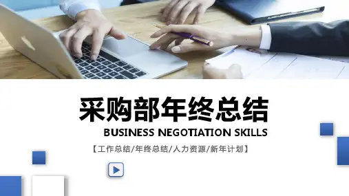 采购部年终总结采购工作总结汇报课件PPT