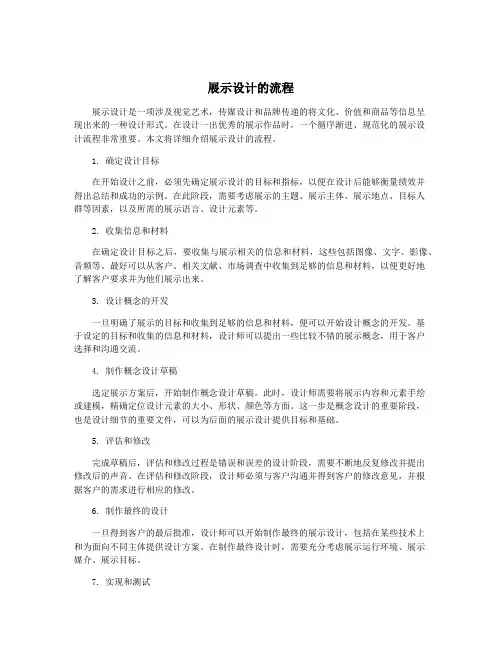 展示设计的流程