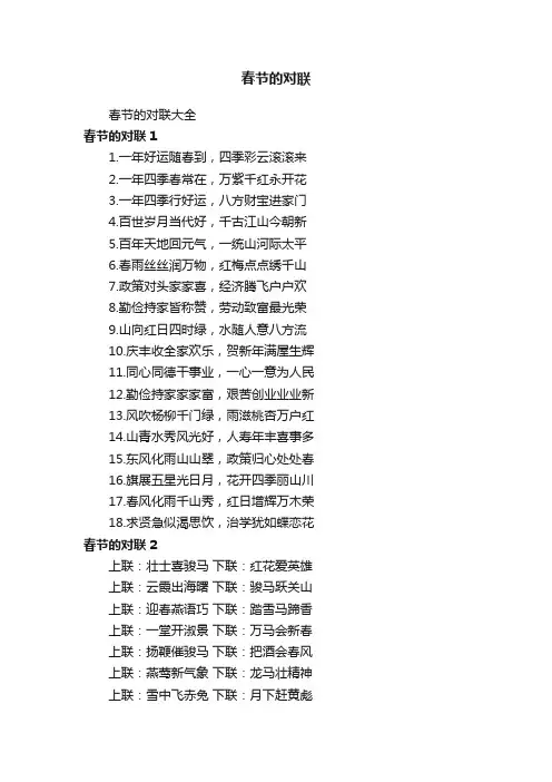 春节的对联大全