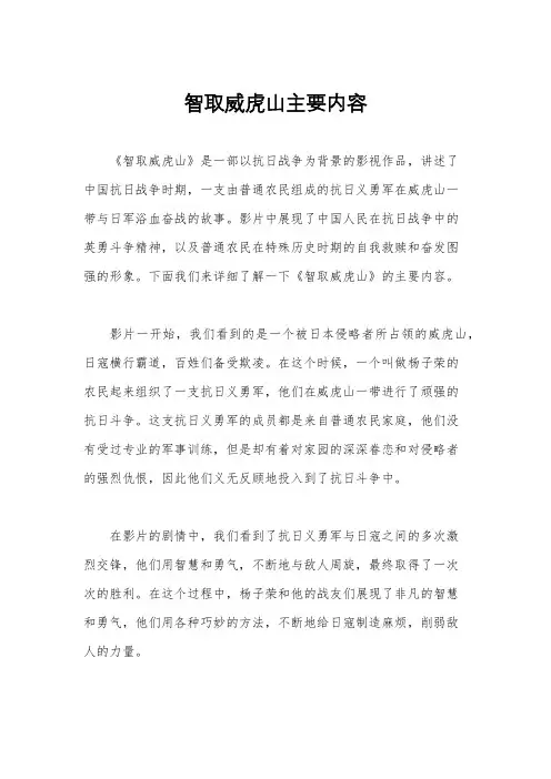 智取威虎山主要内容