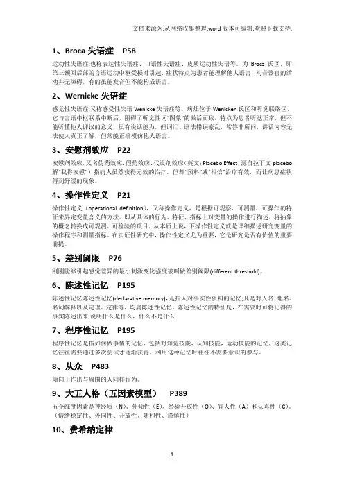 普通心理学beta
