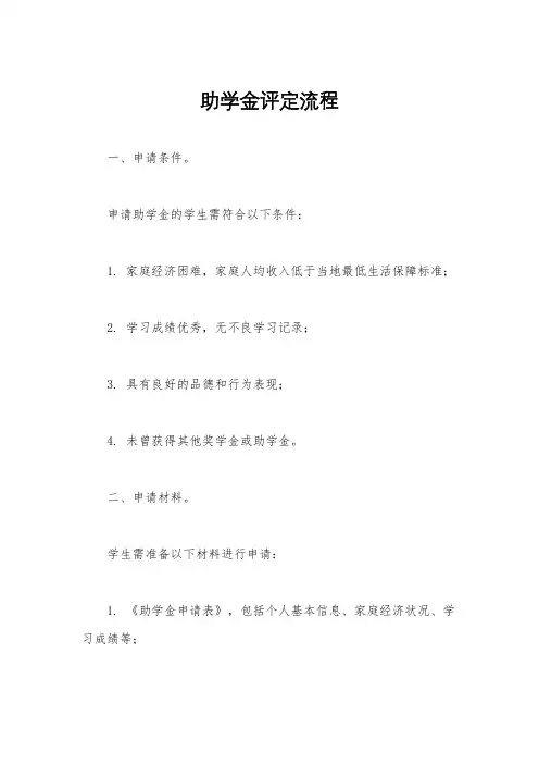 助学金评定流程