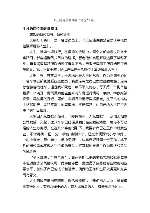 平凡的岗位演讲稿（精选13篇）