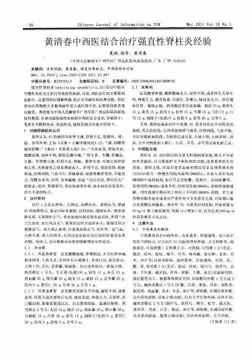 黄清春中西医结合治疗强直性脊柱炎经验