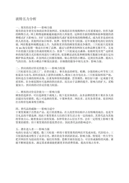 (完整版)三只松鼠波特五力分析