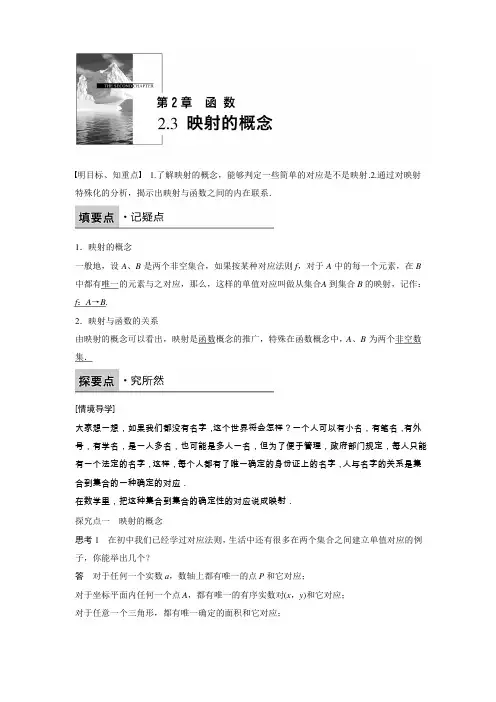 映射的概念