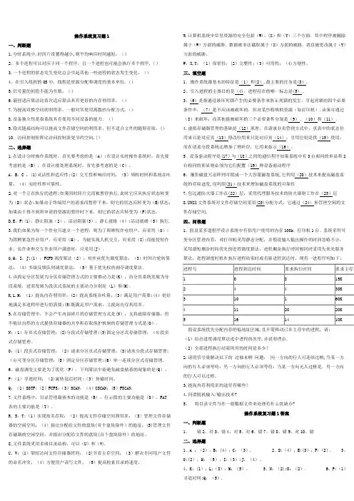 操作系统期末试卷(含答案)