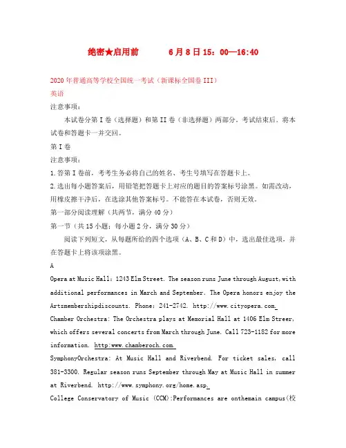 2020年普通高等学校招生全国统一考试英语试题(全国卷3,含答案)