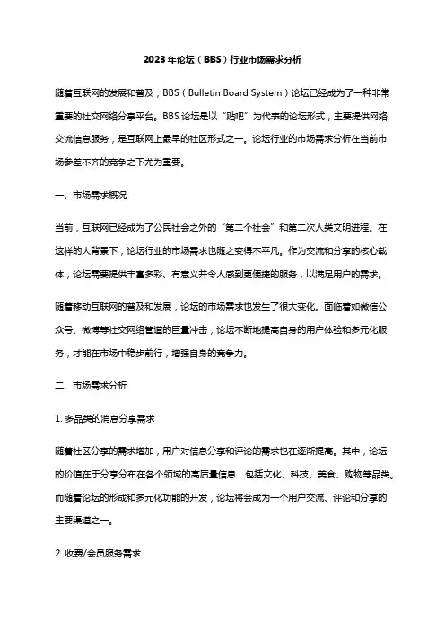 2023年论坛(BBS)行业市场需求分析