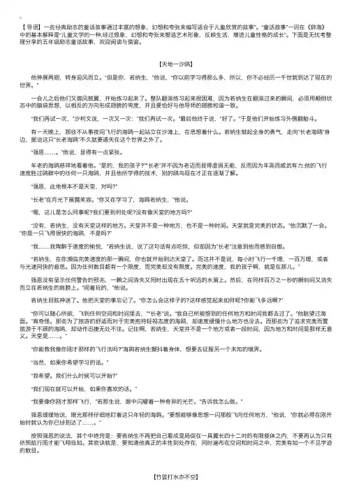 五年级励志童话故事【三篇】