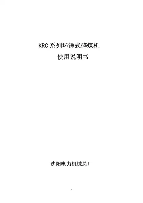 筛分式环锤破碎机说明书分解