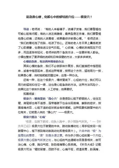 能急救心梗，化解心中的郁结的穴位——极泉穴！