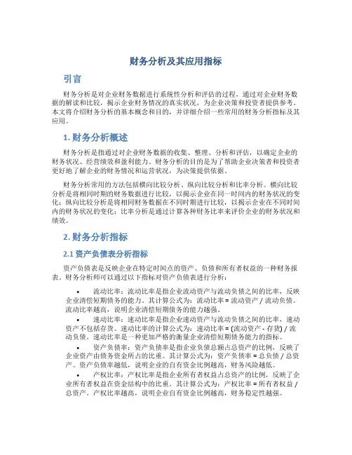 财务分析及其应用指标