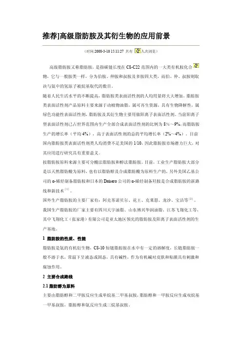 脂肪胺[最新]
