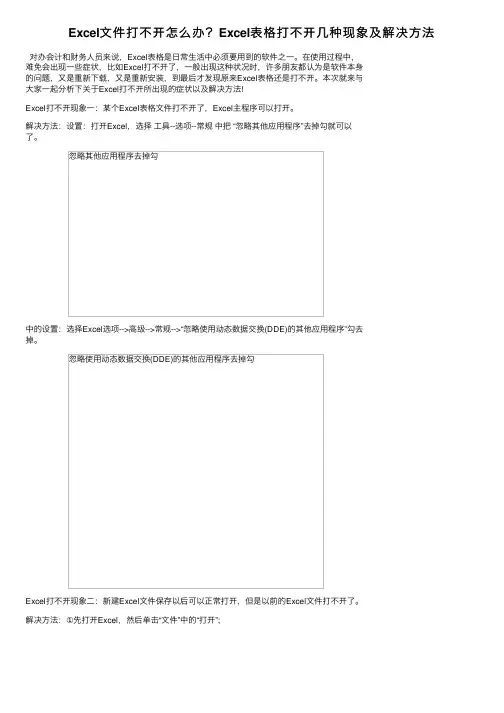 Excel文件打不开怎么办？Excel表格打不开几种现象及解决方法