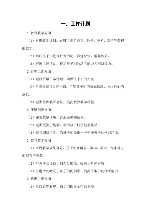 幼儿园教师值周工作计划总结