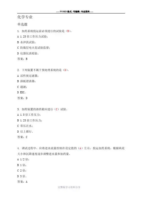 调试工程师题库(化学)