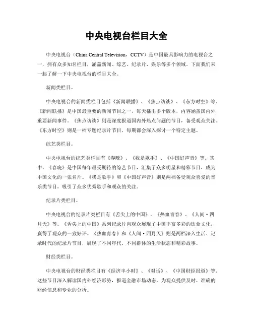 中央电视台栏目大全