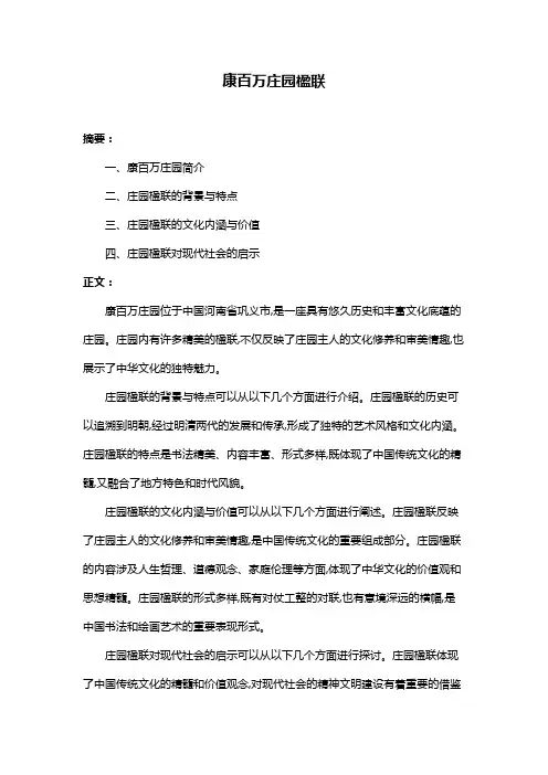 康百万庄园楹联