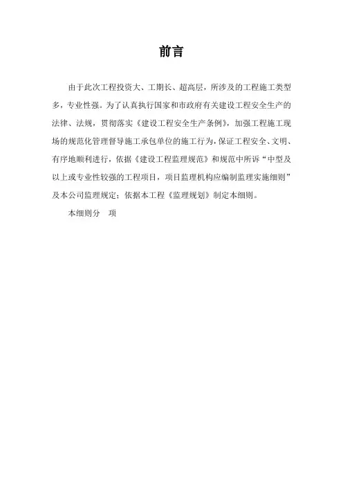 安全与环保监理实施细则