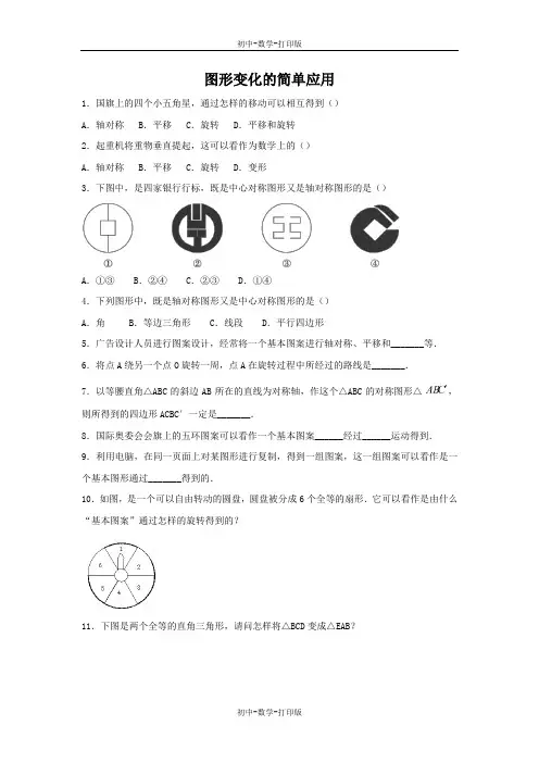鲁教版-数学-八年级上册-4.4 图形变化的简单应用 作业