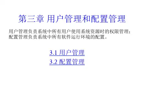 清华大学操作系统课件_向勇老师的讲义
