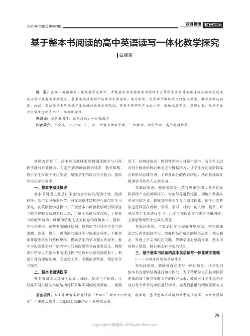 基于整本书阅读的高中英语读写一体化教学探究