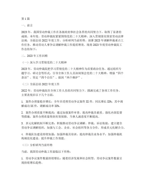 劳动仲裁院年度总结(3篇)