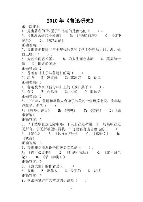 《鲁迅研究》作业